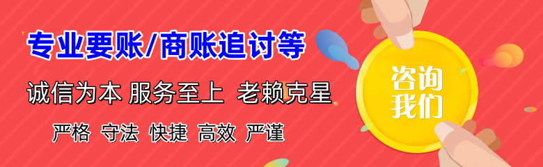 周口收账公司